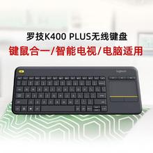 罗技K400Plus智能电视笔记本台式触控静音无线触摸板键盘优联