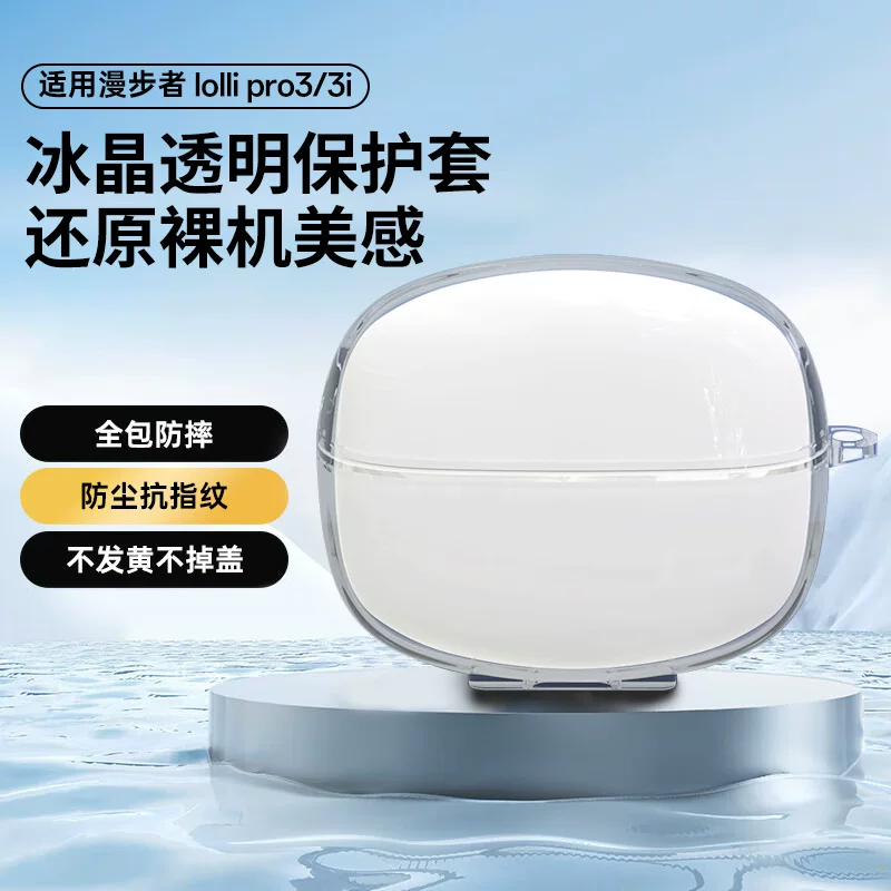 Suitable for stroller Lolli Pro3i headphone protection case new lolipro3 transparent anti-fall and scratch-proof soft case