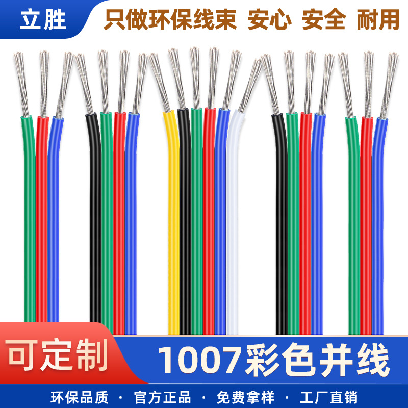 包邮1007彩排线LED灯带延长线5050灯条连接线3pin 4pin 5pin 6pin