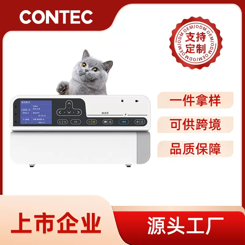 康泰定制客制宠物输液泵猫狗动物用微量泵输液设备兽用输液泵厂家