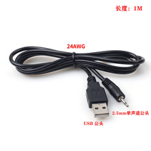 ���l5V usb2.0���^�D2.5mm�������l���Դ�� ���C��늾����L��