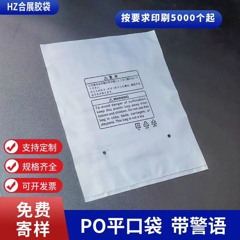 平口袋po磨砂袋带警语袋子箱包手袋包装袋塑料袋定制收纳便携现货