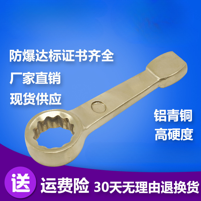 防爆工具铝青铜梅花敲击扳手防爆单头梅花敲击扳手工具促销