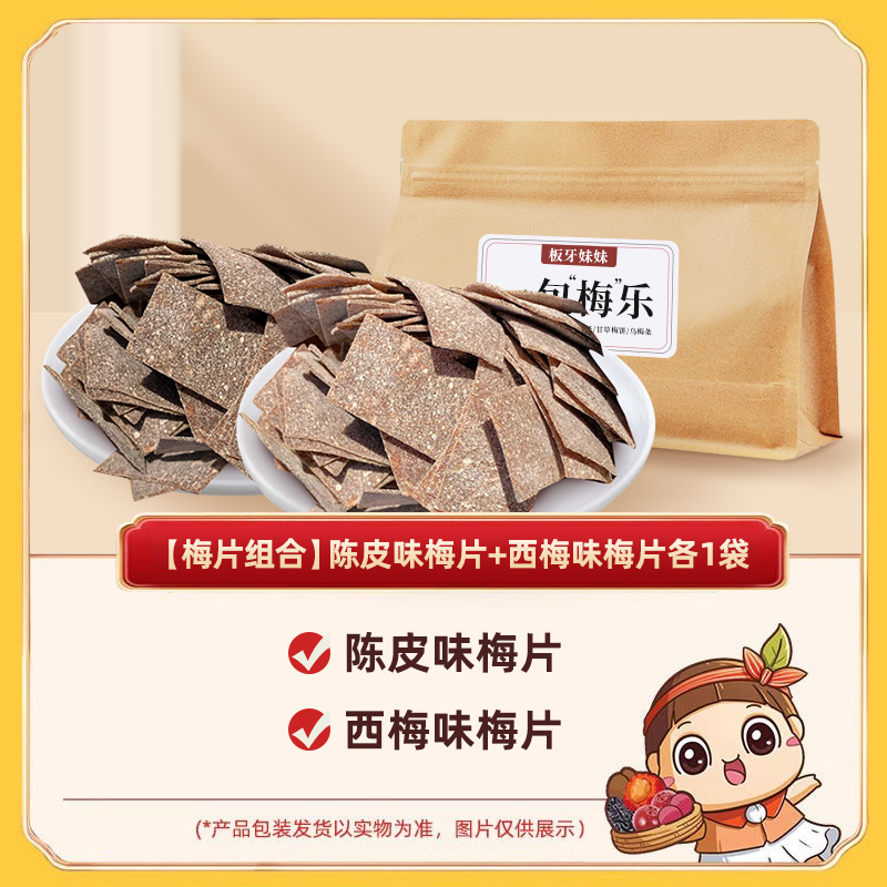 약 120개! [매실조합] 귤껍질맛 매실 + 자두맛 매실 각 1봉