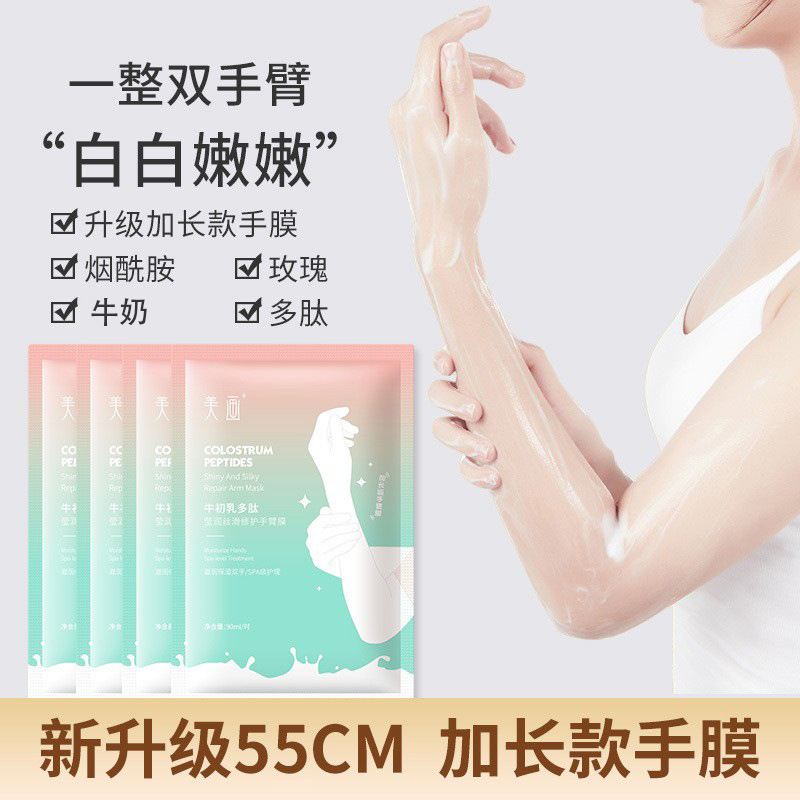 Meihua Colostrum Hand Mask Niacinamide Polypeptide Silky Repair Arm Mask Moisturizing Hand Care Same Style