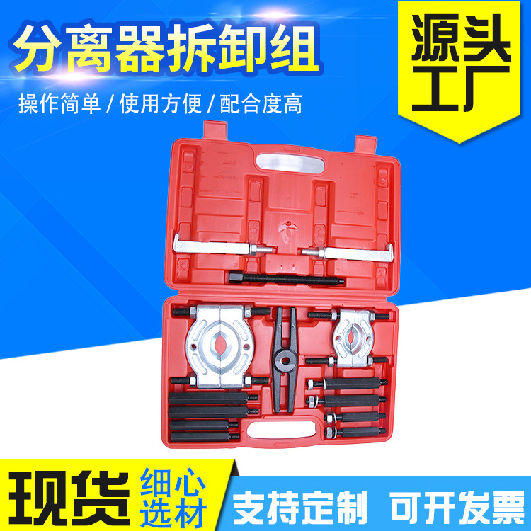 批发14件分离器拆卸组多功能变速箱拉马器双盘拉马蝶式轴承取出器