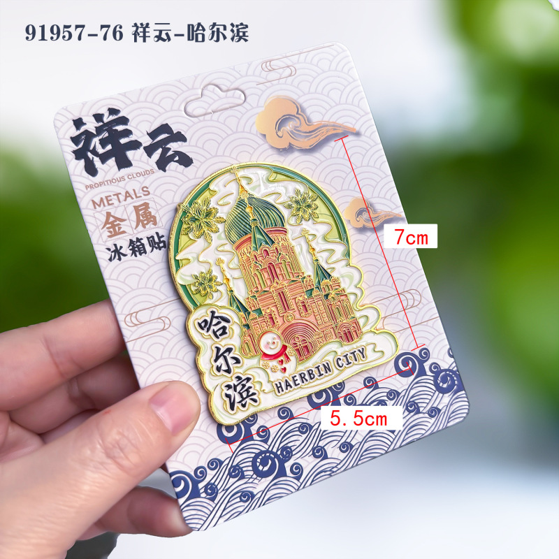 哈尔滨木质冰箱贴黑龙江冰雪世界文创国潮旅游城市纪念品冰箱贴|undefined