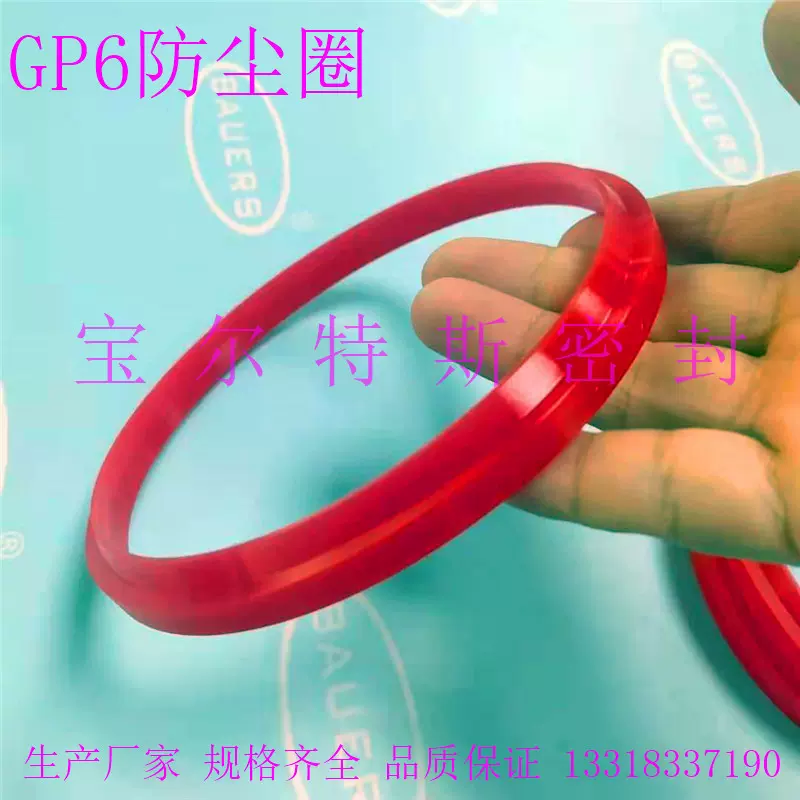 GP6防尘圈 聚氨脂密封圈 PU防尘圈 活塞密封圈 液压密封件