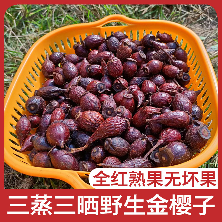金樱子 野生新鲜干货蒸晒金英子刺梨子泡酒料男性材500g包邮