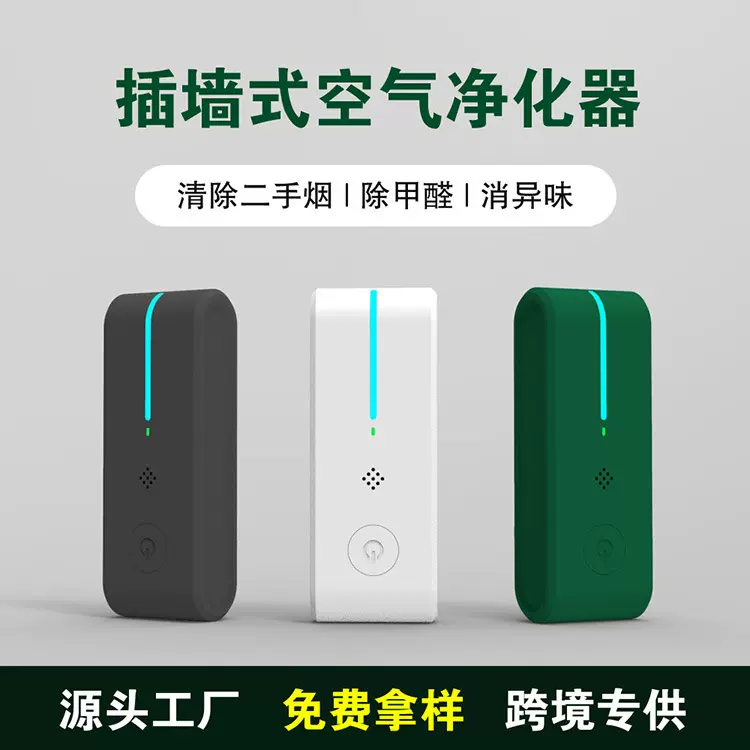 家用空气净化器小型插墙式负离子空气净化器定制OEM贴牌带小夜灯