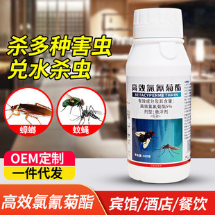 (Cypermethrin) Restaurant Cockroach Killer Insecticide Farm Kills Flies and Mosquitoes Large Area Mosquito Killer