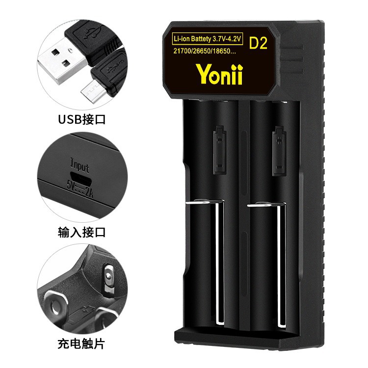 Yonii D2指示燈 18650鋰電池充電器 4.2V雙槽2節26650跨境21700強 2