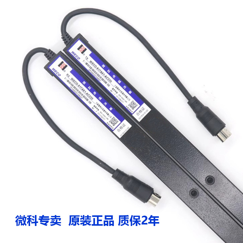 微科光幕WECO-917A61-AC220 94光束配件通用型电梯光幕