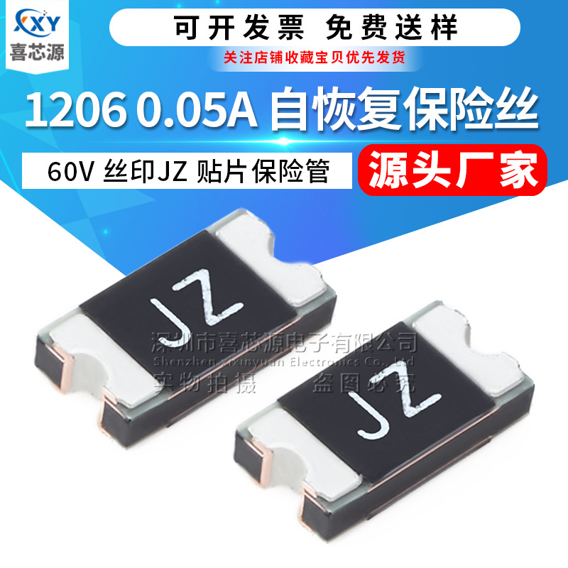 JK-NSMD005 丝印JZ 1206 60V 50mA 0.05A 贴片PPTC自恢复保险丝管
