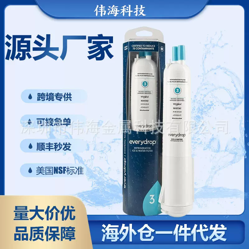 新包装冰箱用EDR3RXD1滤芯过滤水器 冰箱滤芯everydrop3 现货