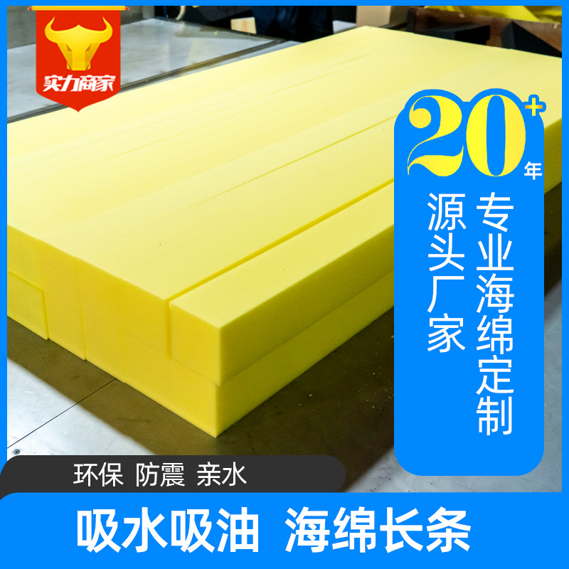 定制高密度黄色海绵条专业填缝清洁去污防震防摔防水防尘弹力海绵