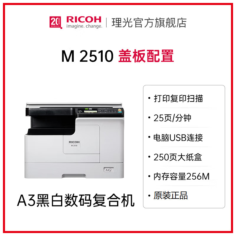 Ricoh Ricoh M2310N impresora de copiadora digital A3 en blanco y negro máquina multifuncional de doble cara automática