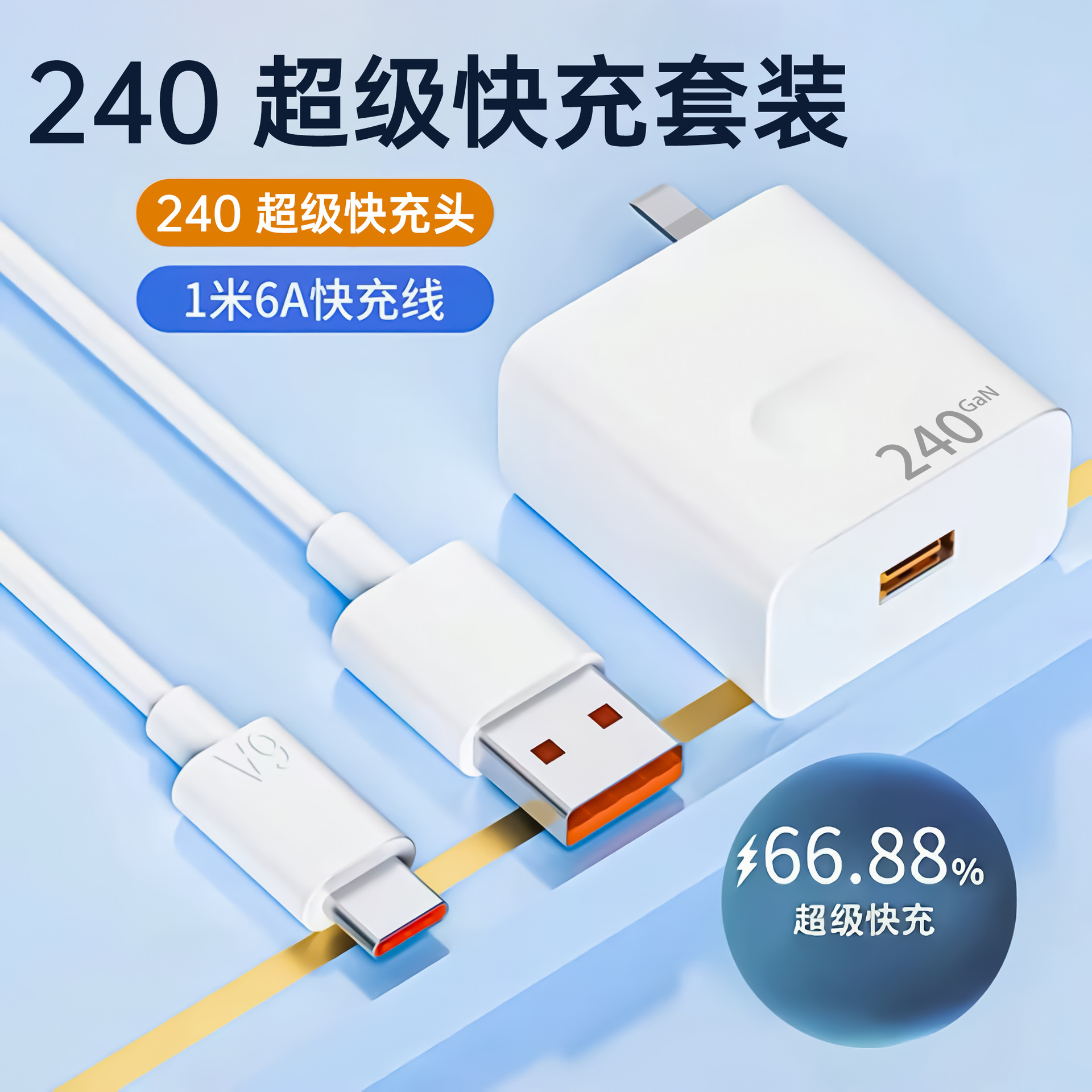 1 meter set [super fast charging head + 6A fast charging cable]