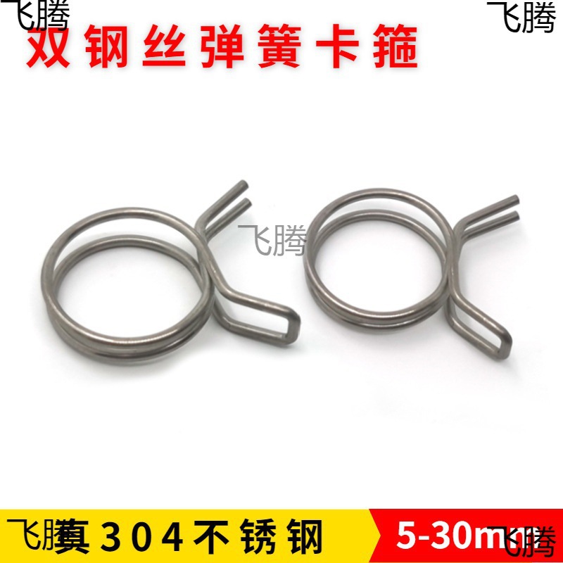 304不锈钢双钢丝管夹弹簧卡箍水管油管卡子双圈弹性卡扣防锈环保