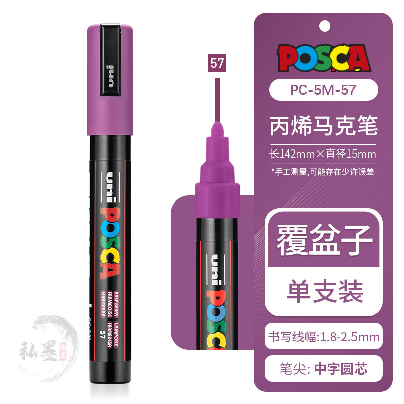 三菱UNI马克笔高光白笔PC-5M POSCA丙烯马克笔海报量大联系客服|undefined