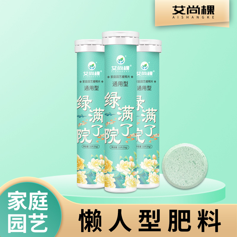 批發園藝緩釋肥通用型氮磷鉀花肥料蔬菜綠植花卉植物專用緩釋片肥
