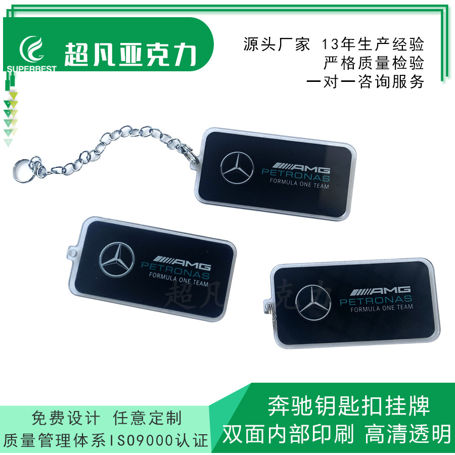 奔驰车载u盘亚克力钥匙扣挂件 有机玻璃玩具立牌展示牌电子周边架