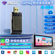 3in1carplay模块智能车载互联带安卓13镜像投屏aiboxcarplay盒子
