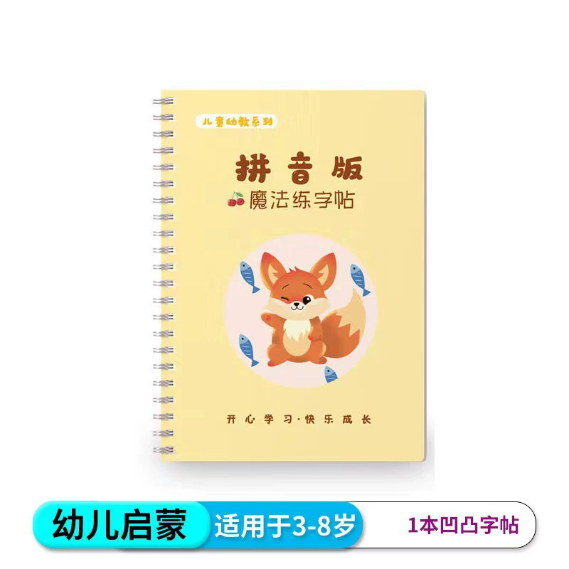 Calligraphy, children's copybook for training for kindergarten