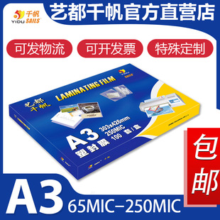 Qian Fan Plastic Film A3 6.5 Silk Menu Plastic Film 8c File Photo 25 Silk Plastic Film Menu Protection Card Film