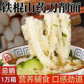 河南温县铁棍山药刀削面铁桂山药面铁杆挂面正宗焦作怀山药粉面条