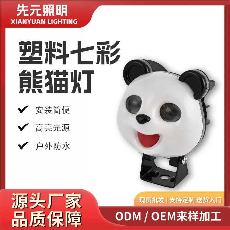 跨境LED车灯防水电动车改装前照灯七彩熊猫摩托车射灯高亮爆闪