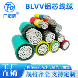 广宏牌 BLVV【铝芯】聚氯乙烯绝缘聚氯乙烯电线