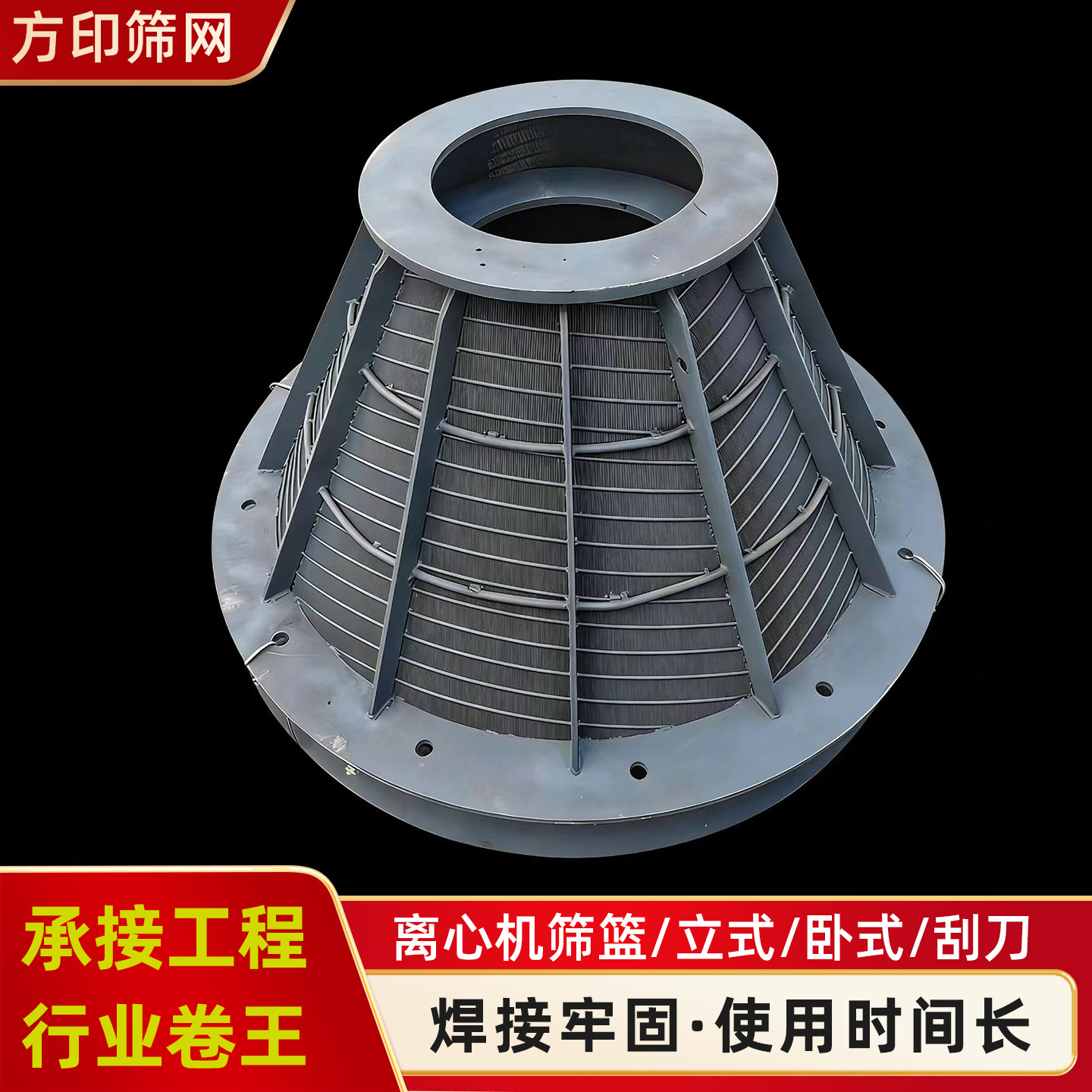 矿用煤厂筛篮立卧式脱水不锈钢离心机筛篮楔形网石油固液分离筛篮