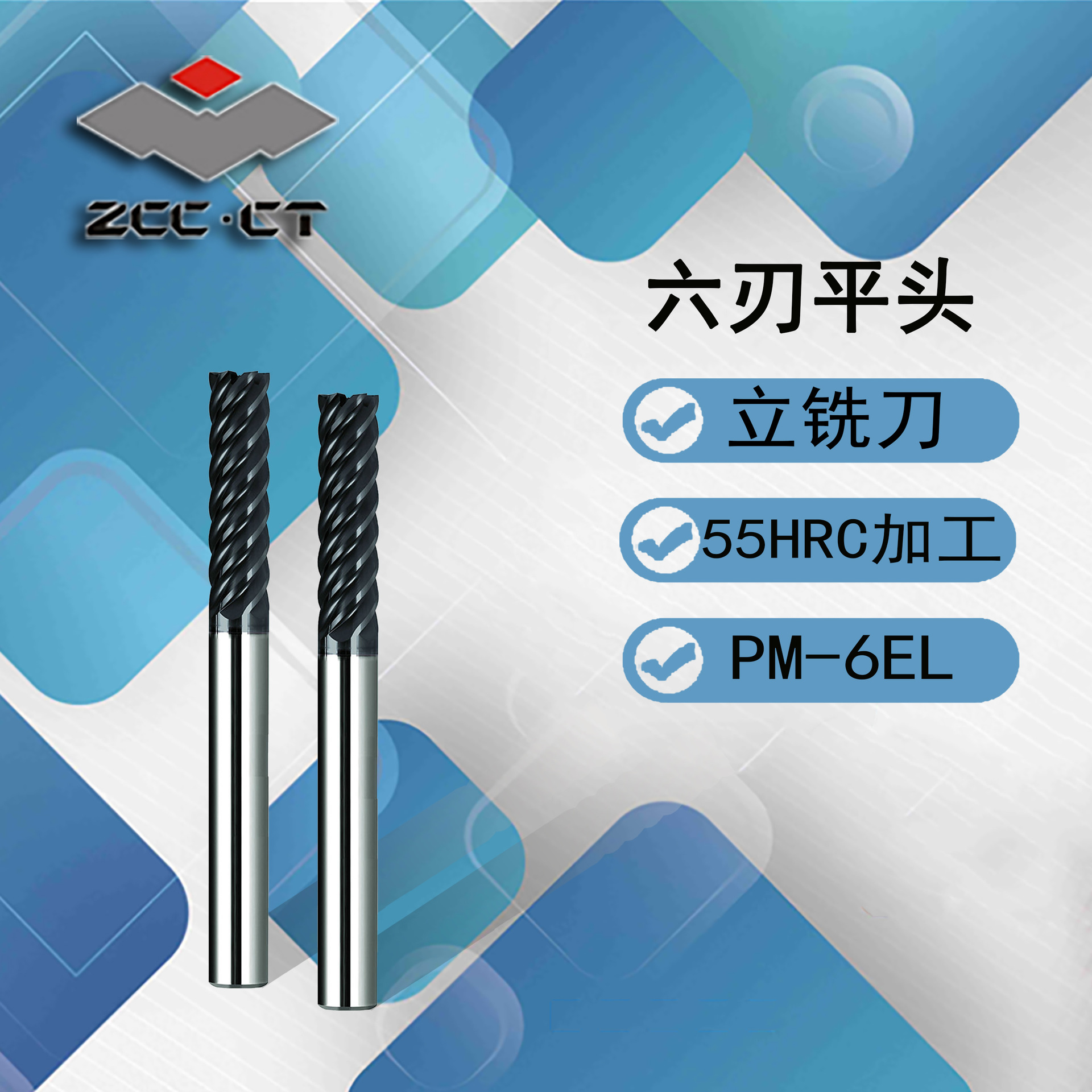 株洲钻石/整体硬质合金铣刀PM系列/六刃长刃平头立铣刀PM-6EL-D