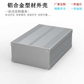 加工106*55mm控制器铝型材壳体电子元件外壳电路板铝合金盒子铝壳