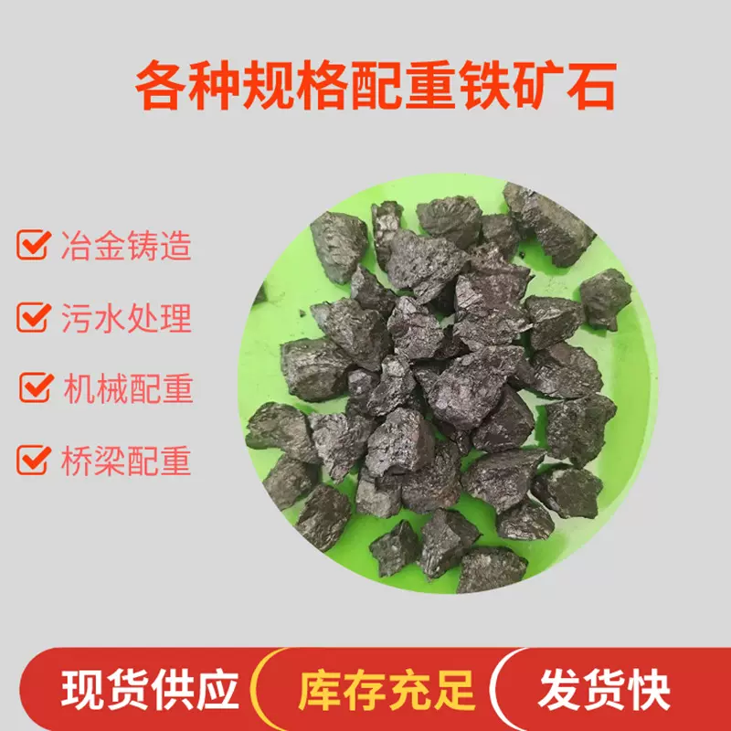 铁矿石磁铁矿冶金铸造污水处理硫铁矿用赤铁矿原石配重钒钛铁矿石