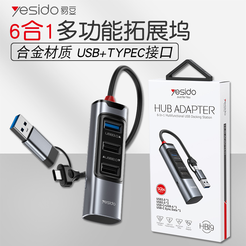 跨境多功能六合一拓展塢適用MacBook鋁合金hub批發usb3.0分線器