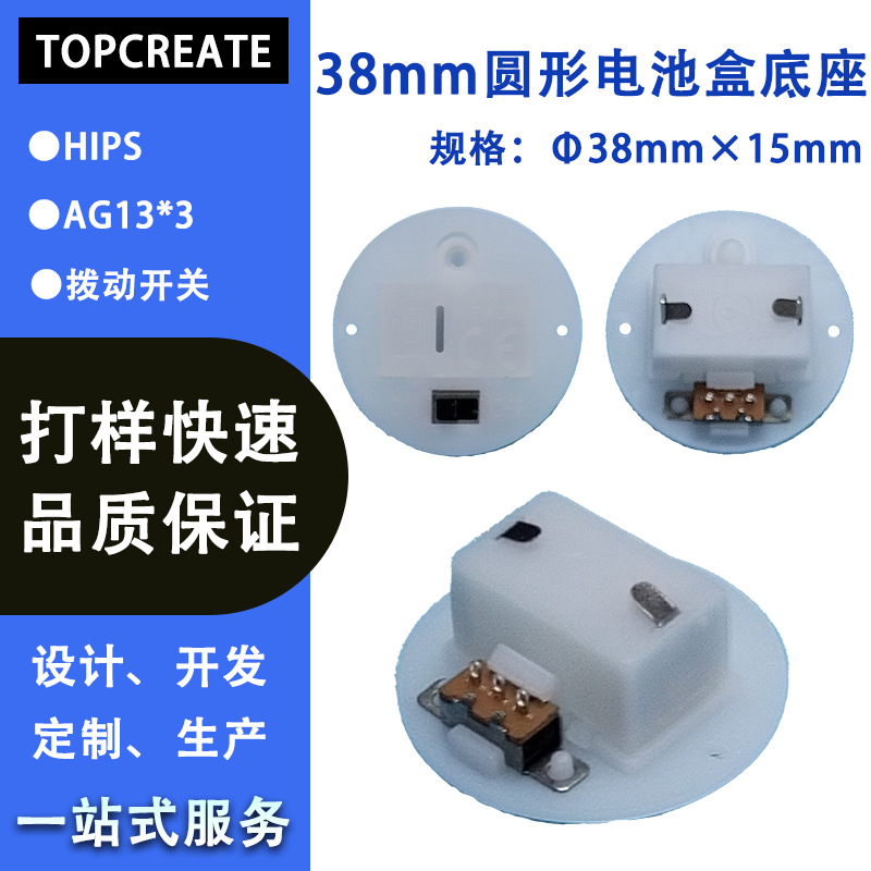 【源厂供应】玩具工艺品底座AG13/LR44  38mm圆形电池盒底座白色