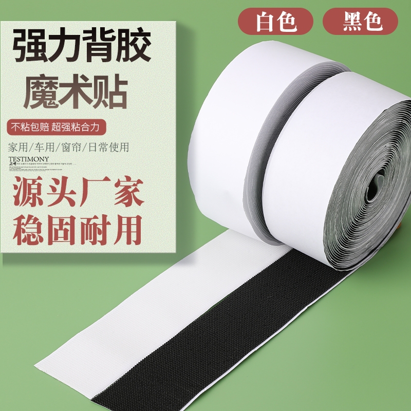 冬季封窗魔术贴纱窗窗帘门帘背胶子母扣高粘度粘扣带墙面粘贴自粘