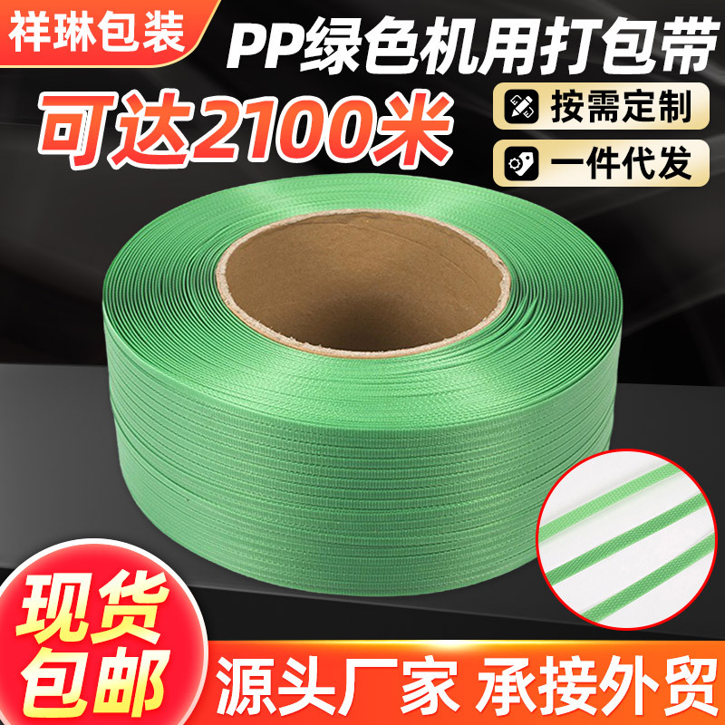 厂家生产聚丙烯pp透明打包带塑料机用捆扎带书本货物捆绑带批发
