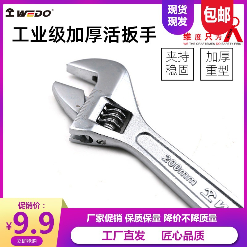 维度活口扳手活络扳手加厚大开口多功能活扳手活扳手卫浴扳手HG23