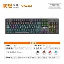 来酷GK302 真机械键盘青轴电竞游戏笔记本电脑台式机有线办公家用