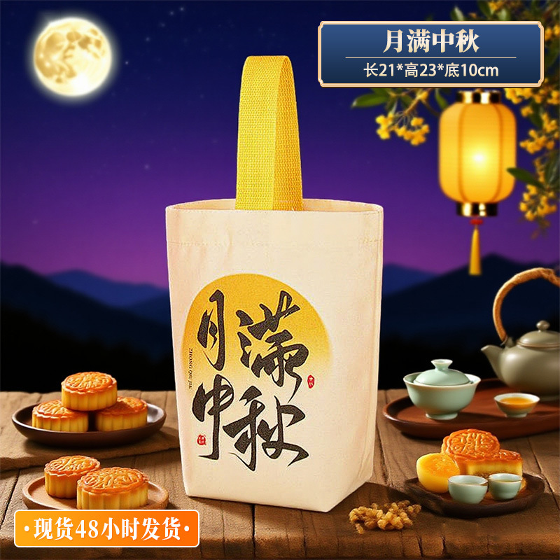 帆布袋定制中秋节月饼伴手礼袋公司托特包手提袋帆布包定做印logo|undefined