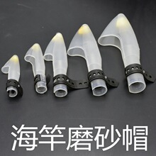 海竿护帽磨砂白色海杆帽远投杆帽叽竿帽塑料钓鱼抛竿帽套头帽配件