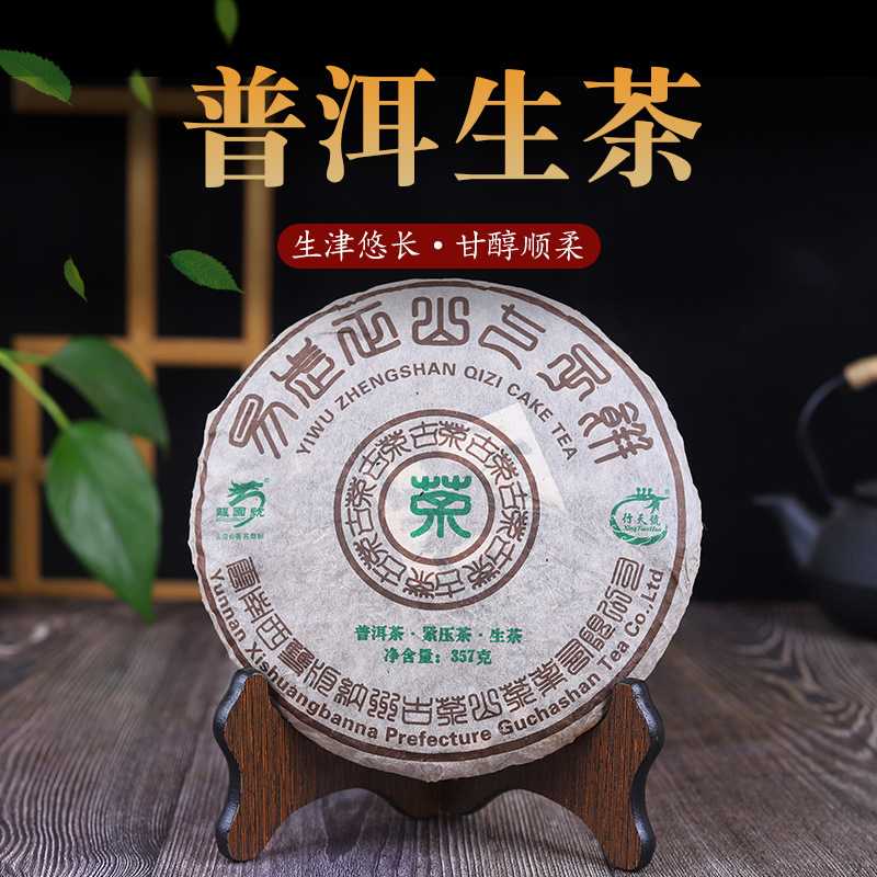 云南普洱生茶饼批发易武正山七子饼茶357克头春古树茶叶普洱茶饼