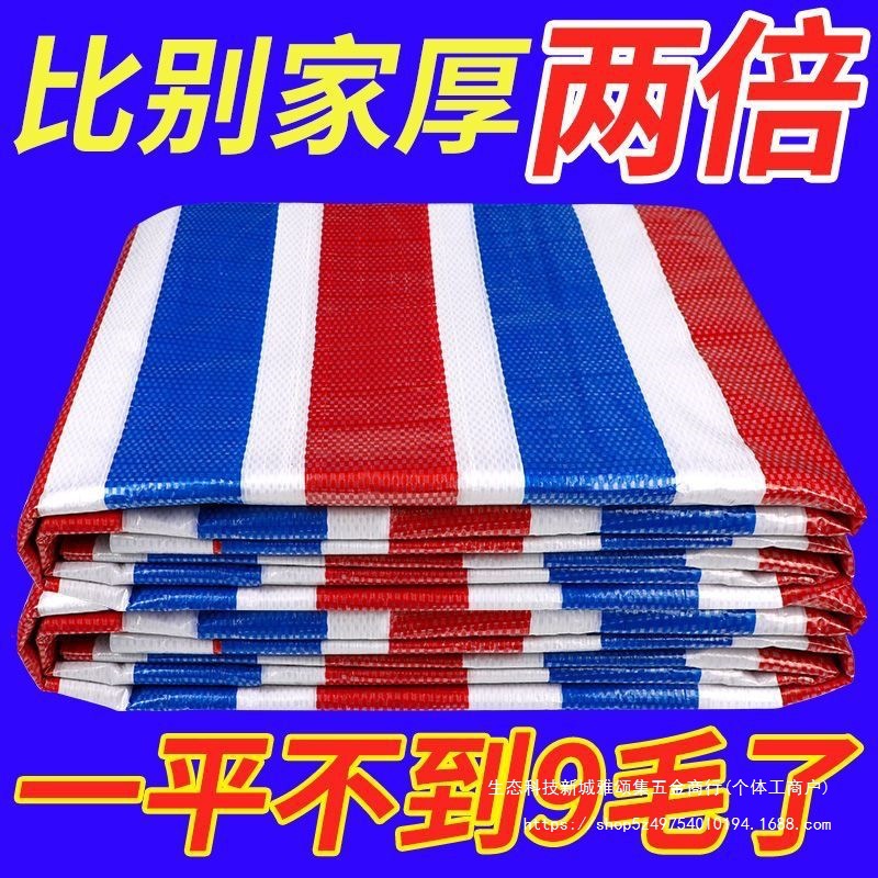 加厚彩条布防雨布篷布防水防晒特厚油布塑料篷布大全