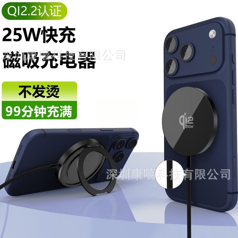 Ring Buckle Stand Qi2.2 25W Magnetic Wireless Charger with Global Certification