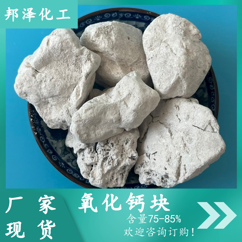 厂家批发块状氧化钙 工业用氧化钙 75-85%生石灰  建材用氧化钙
