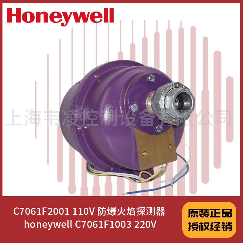C7061F2001 110V 防爆火焰探测器 honeywell C7061F1003 220V