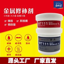 金属修补剂耐高温粘接剂工业修复膏金属铸钢修复剂金属沙眼修补剂